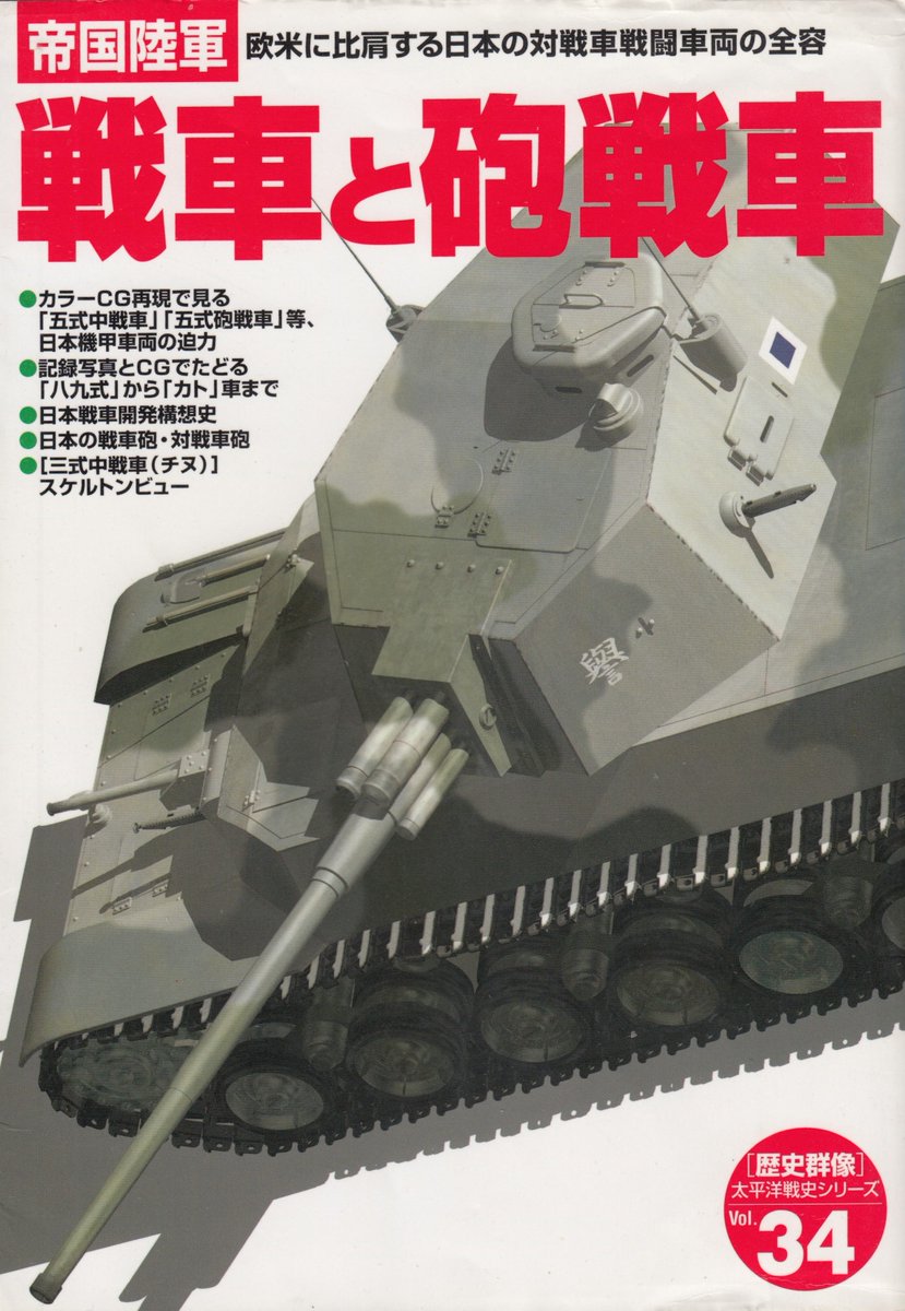 三式中戦車に四式中戦車の砲塔を搭載して昭和20年3月19日に試験されたことは、「戦車と砲戦車」で以前発表しましたが、その記事の原資料(一次資料)が今回復刻した試製七糎半戦車砲(長)研究原簿です。冬コミ　12月30日東地区ムマ-3９a国本戦車塾でお会いしましょう。