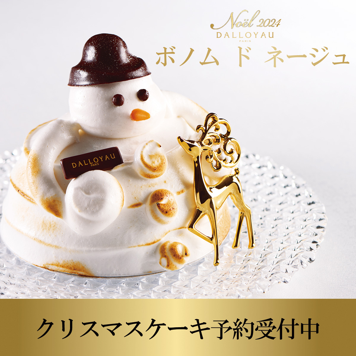 クリスマスケーキのご紹介🎄／ ⛄ボノム ド ネージュ クリスマス気分を