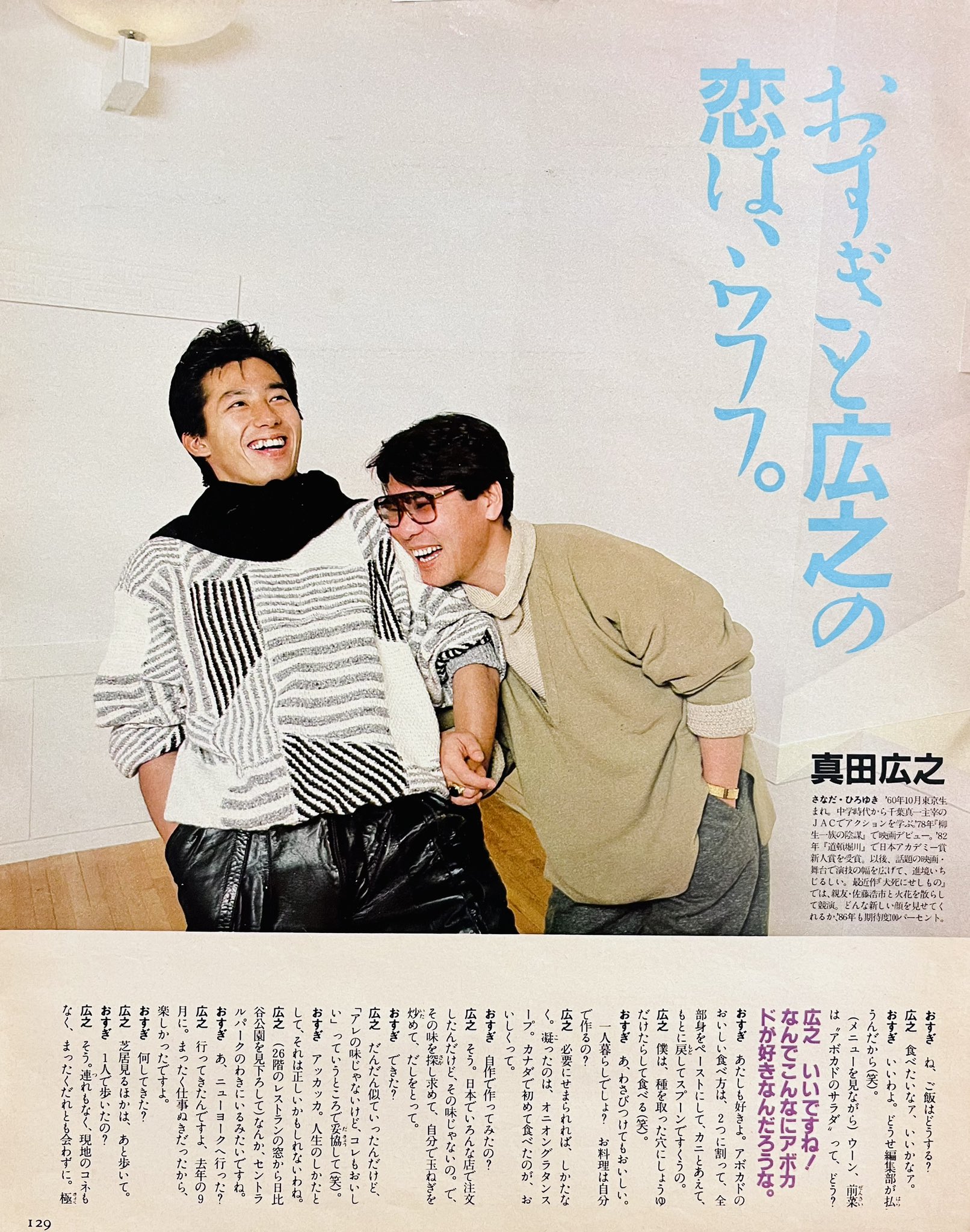 真田広之　1981年〜1983年 大量　切り抜き　ファイル　1冊　60P Amazon.co.jp: 真田広之 切り抜き セット : ホーム＆キッチン