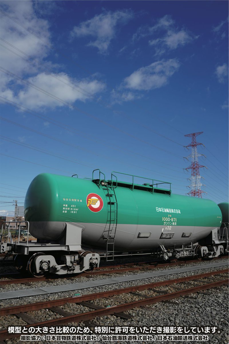 貨物各社に全面協力いただきました】 仙台市宮城野区にある仙台港にて #貨物列車 と #模型 を並べました🚃 今回も #日本貨物鉄道 株式会社、(#JR貨物  )、#仙台臨海鉄道 株式会社、#日本石油輸送 株式会社に 許可をいただき仙台港駅構内にて撮影をさせていただきました ...