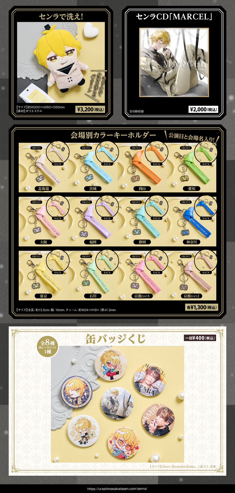 センラ グッズ ワンマン センワン 会場別キーホルダー 浦島坂田