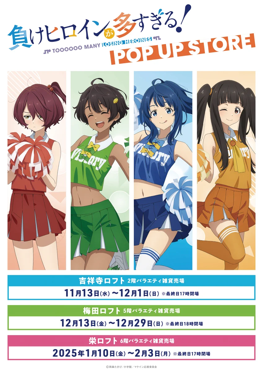 負けヒロインが多すぎる！」POP UP STORE【公式】 (@makeine_popup) / X