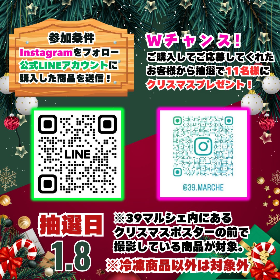 39marche's tweet photo. 🎄39マルシェの【MERRY CHRISTMASキャンペーン】🎄
冷凍商品を買って写真を撮り、LINEで送るだけ！
🎮Nintendo Switchが抽選で1名様に当たる🎉
さらにWチャンスで11名様にクリス��スプレゼント🎁

📅期間：12/1～12/31
📅抽選日：1/8

詳細は店頭ポスターや公式アカウントをチェック✨
#39マルシェ https://t.co/RznINFaRzY