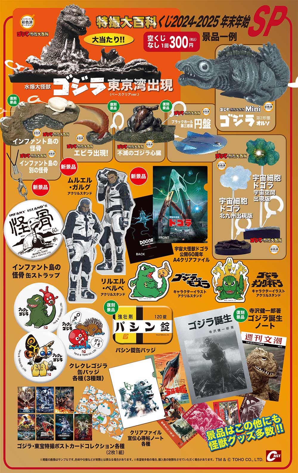 特撮大百科の株式会社キャスト on X: 
