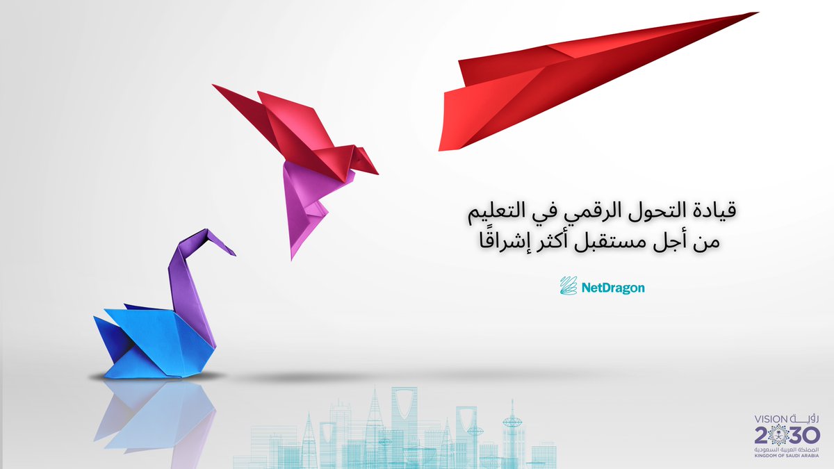 NetDragonSaudi's tweet photo. نسعى إلى ريادة التحول الرقمي في التعليم من خلال تمكين المعلمين والطلاب بأدوات وحلول مبتكرة تعيد تعريف تجربة التعلم. 
وبالتوافق مع #رؤية_2030 ، نلتزم بدعم أهداف المملكة في بناء اقتصاد قائم على المعرفة وإعداد أجيال جاهزة للمستقبل.

من خلال التقنيات المتقدمة والفصول الدراسية الذكية وبيئات التعلم التفاعلية، نهدف إلى ردم الفجوة بين #التعليم التقليدي والتعليم الحديث، وضمان توفير فرص تعلم عالية الجودة للجميع. مع شركائنا وأصحاب المصلحة، نعمل على تشكيل مستقبل التعليم من خلال #الابتكار خطوة بخطوة.

Our mission is to lead the way in #digital transformation, empowering #educators and #students with innovative tools and solutions that redefine the learning experience.
 Aligned with Saudi Vision 2030, we are committed to supporting the Kingdom's goals of building a knowledge-based economy and preparing future-ready generations.

Through advanced technologies, smart classrooms, and immersive learning environments, we aim to bridge the gap between traditional and modern education, ensuring equal access to high-quality learning opportunities for all. Together with our partners and stakeholders, we are shaping the future of education, one innovation at a time.
#NetDragon #NetDragonSaudi #vision2030 #digitaltransformation