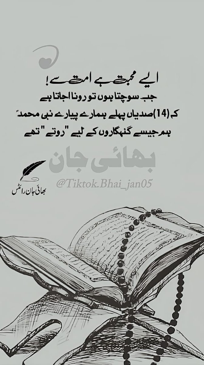 ايسے محبت هے اُمت سے