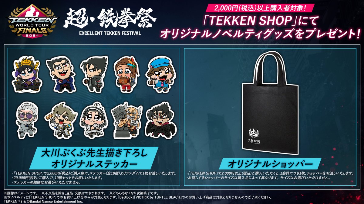 12/7(土)～8(日) @渋谷 鉄拳30周年記念イベント #超・鉄拳祭 [入場無料