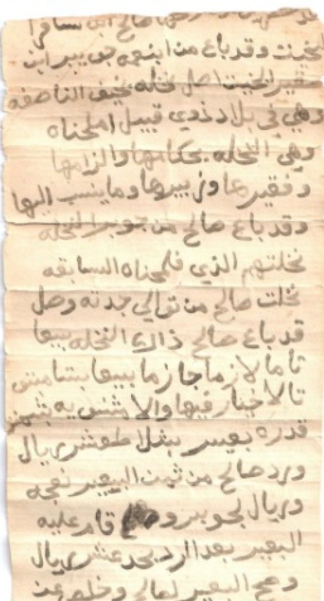 مبايعة بين صالح بن سافر البخيّت البيضاني وابن عمه جويبر بن صقير البخيّت البيضاني سنة 1184ه‍.