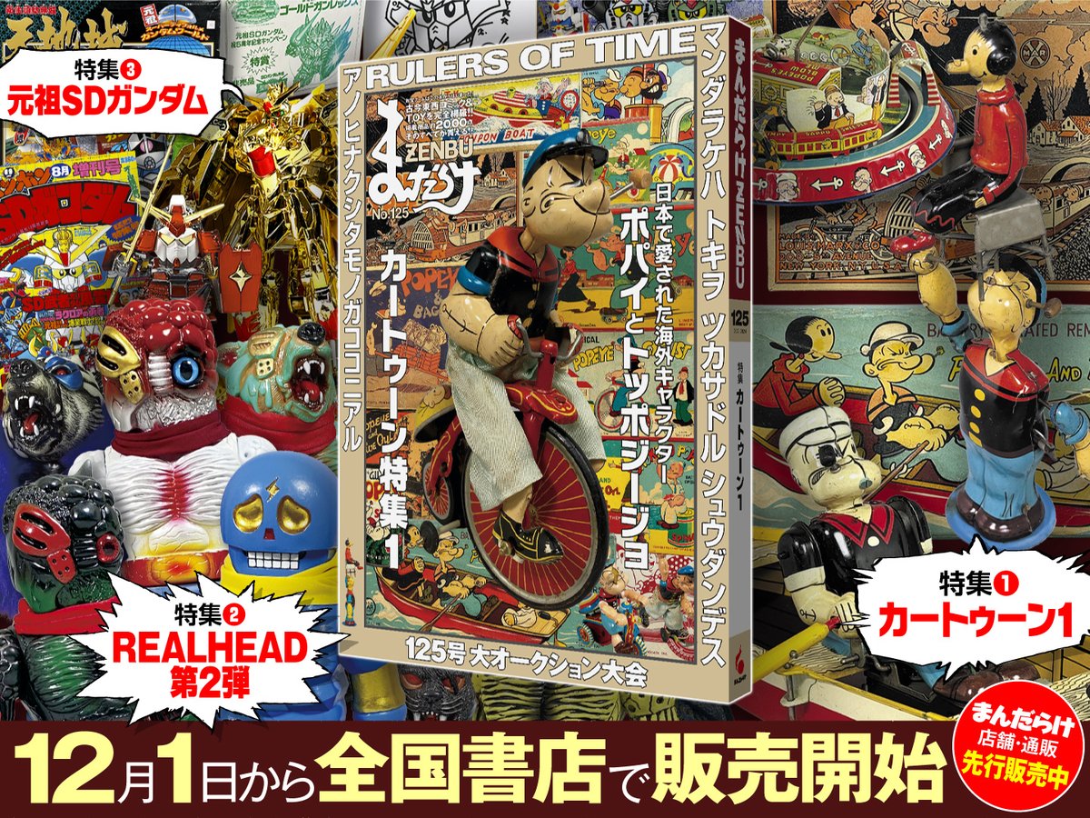 まんだらけ編集部 on X