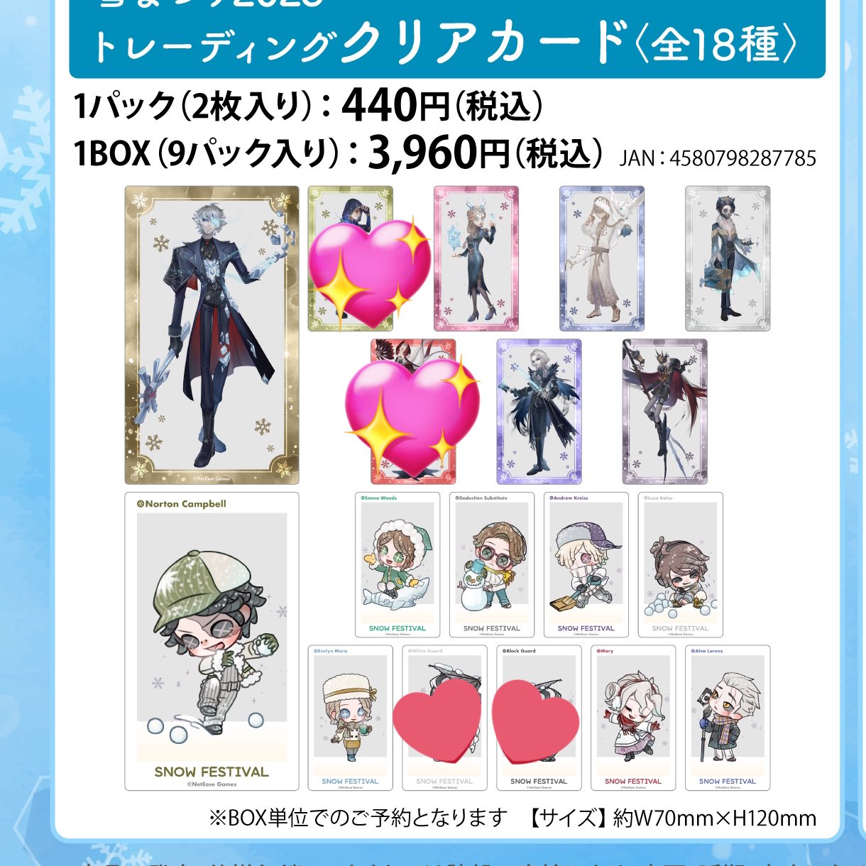 第五人格 Identity V 雪まつり 夜の番人 クリアカード 40枚 【公式通販】