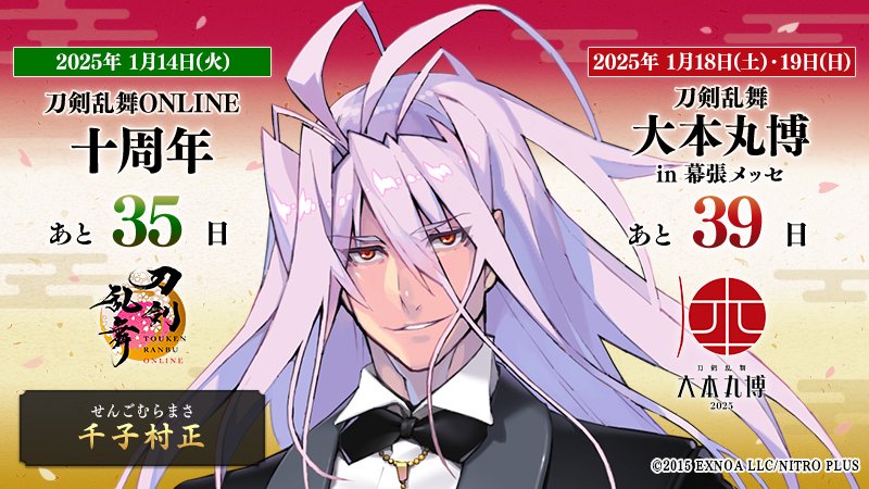 刀剣乱舞-本丸通信-【公式】 on X: 