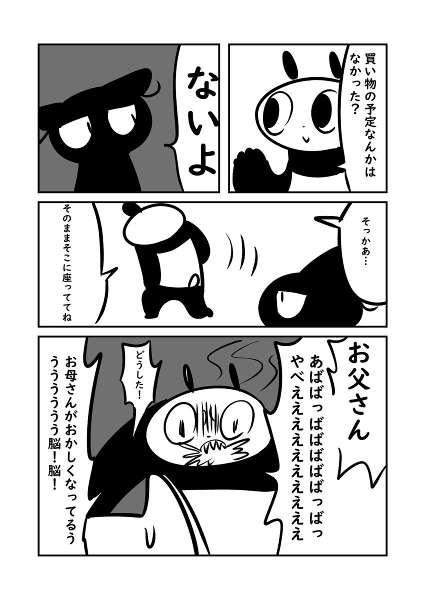 母が記憶をなくした日 3/7 