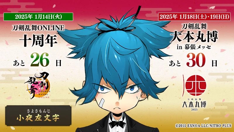 刀剣乱舞-本丸通信-【公式】 on X: 