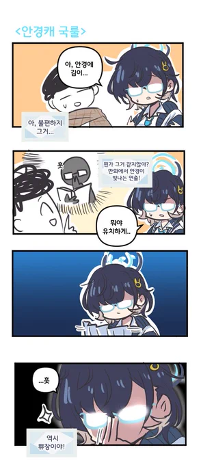 안경캐 국룰 

#블루아카이브 #블루아카 
#BlueArchive #ブルアカ 