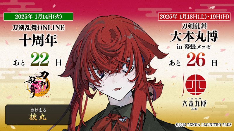 刀剣乱舞-本丸通信-【公式】 on X: 刀剣乱舞-本丸通信-【公式】 on X: