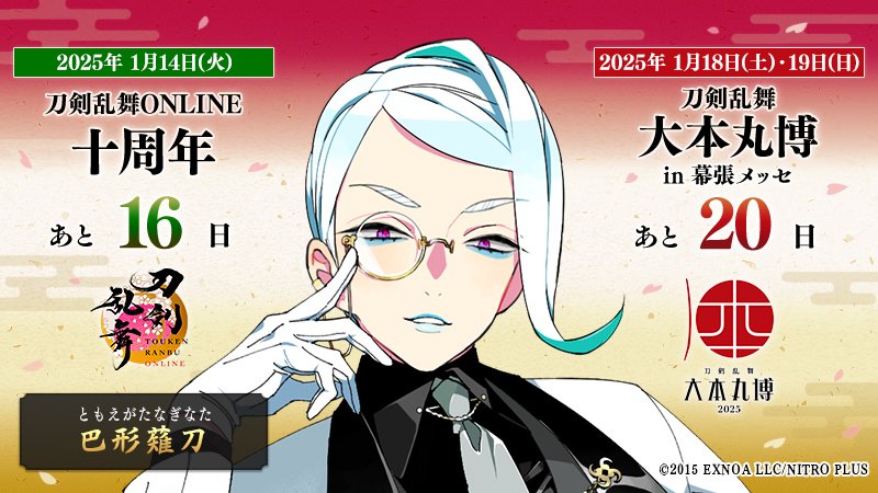 刀剣乱舞-本丸通信-【公式】 on X: 
