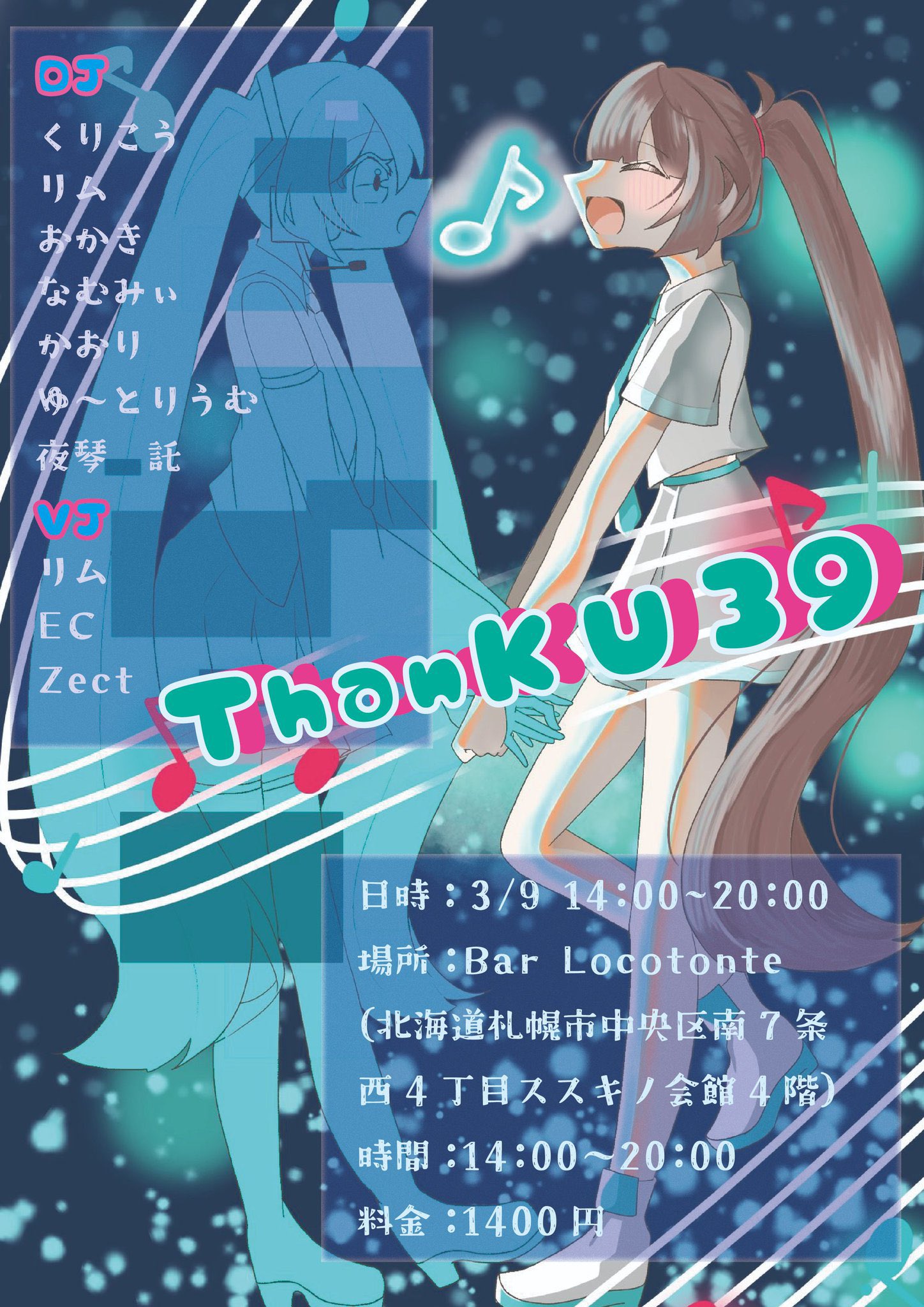 ThkU39フライヤー