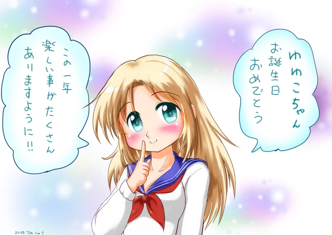 @yuyuco015 ゆゆこちゃん、お誕生日おめでとう、この1年楽しいことがたくさんありますようにヽ(〃^-^)/★*☆オメデトー 
