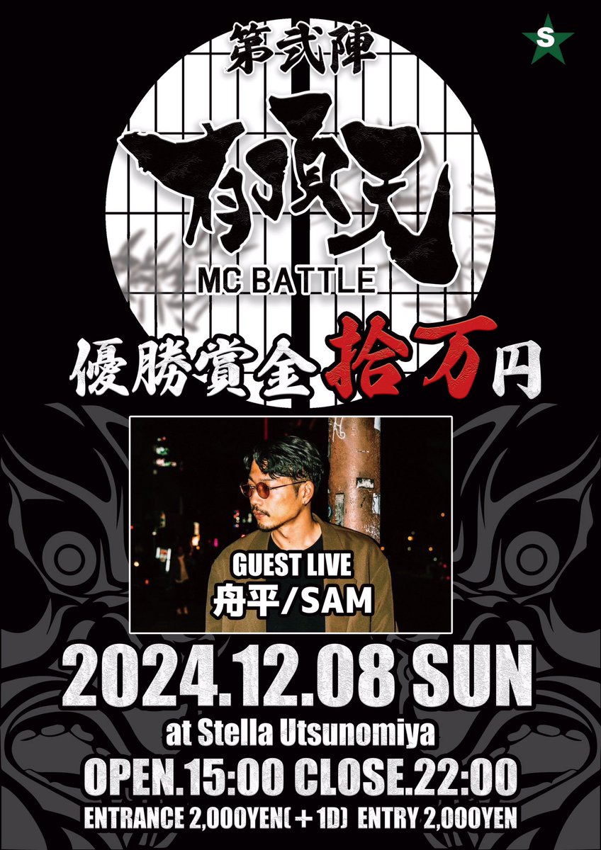 有頂天 MCバトル tweet media