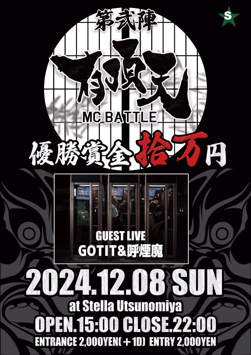 有頂天 MCバトル tweet media