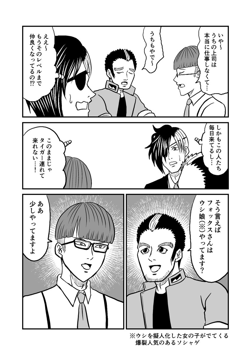 【37】組織の男たちが仲良くなる話(2/2)

「標的は同人誌即売会」
#タゲ即 