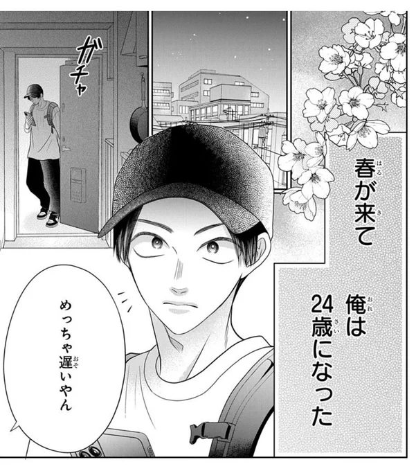 2巻の続きの9話も各電子書店で単話配信されておりますので、そのまま勢いでぜひ!(9話冒頭4ページ)

恋だの愛だの~君は僕の太陽だ~[1話売り] story09 (花とゆめコミックス) https://t.co/qJC3JaSGYn 
