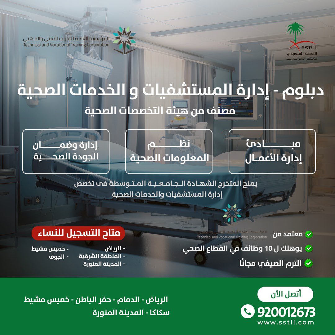 المعهد السعودي المتخصص العالي للتدريب tweet media