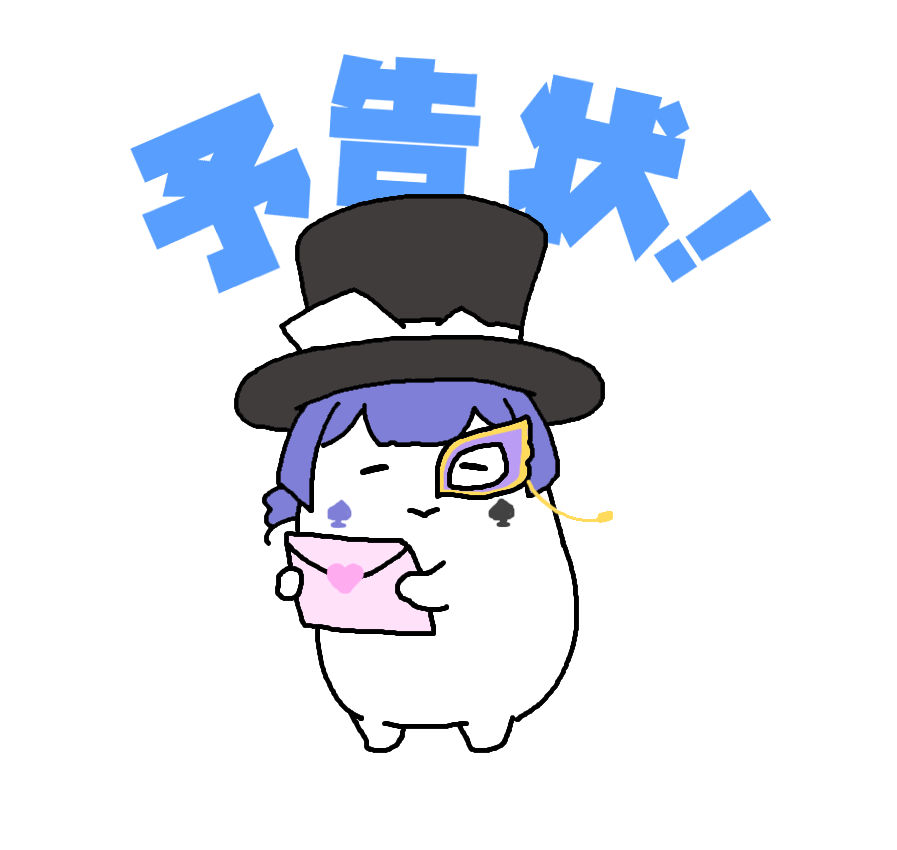 「快盗Vを見逃すな! 」|猫屋敷しゅが夫Ｐのイラスト