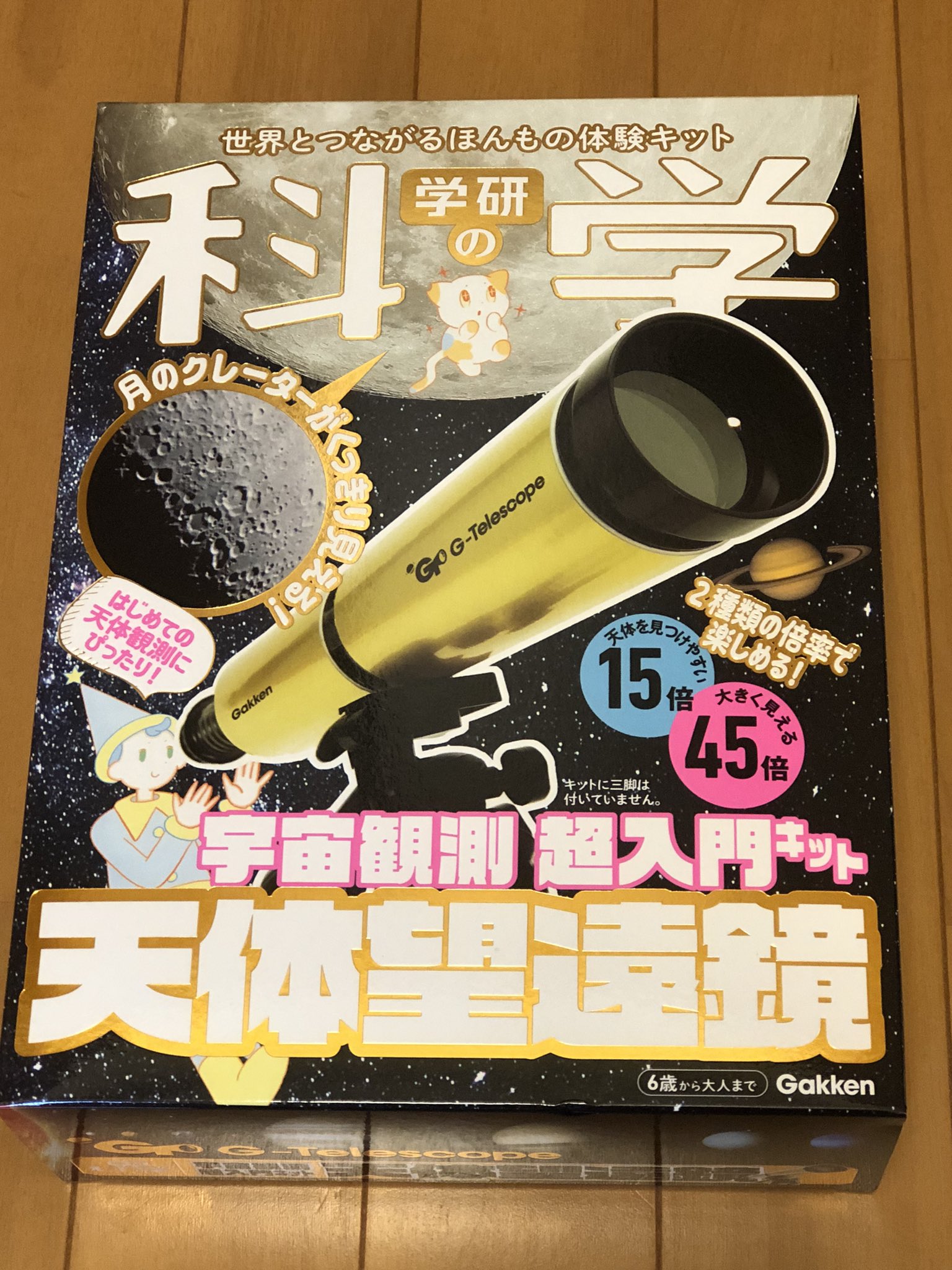 の科学 天体望遠鏡 宇宙観測 超入門キット（記録に残そう！天体