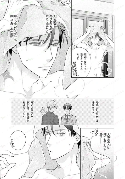 【創作BL】オープンな人たらし
×
隠し事の多いクロゼットゲイ

実験と称した体の関係から始まる恋(4/11)
#クローゼットにお星さま #漫画が読めるハッシュタグ #創作BL #商業BL 