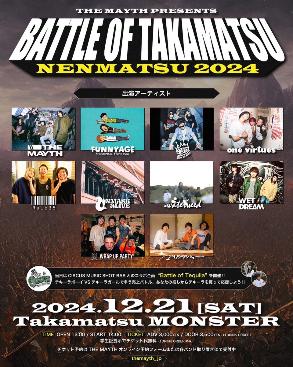 🔥解禁🔥
2024.12.21 @高松MONSTER
THE MAYTH pre.
“BATTLE OF TAKAMATSU 年末2024”

THE MAYTH
FUNNYAGE
KNOCK OUT MONKEY
one virtues
Rule35
UNMASK aLIVE
waterweed
WRAP UP PARTY
マタノシタシティー

DRINK:CIRCUS MUSIC SHOT BAR

OPEN/START 13:30/14:00
ADV/DOOR 3,000/3,500
学生無料