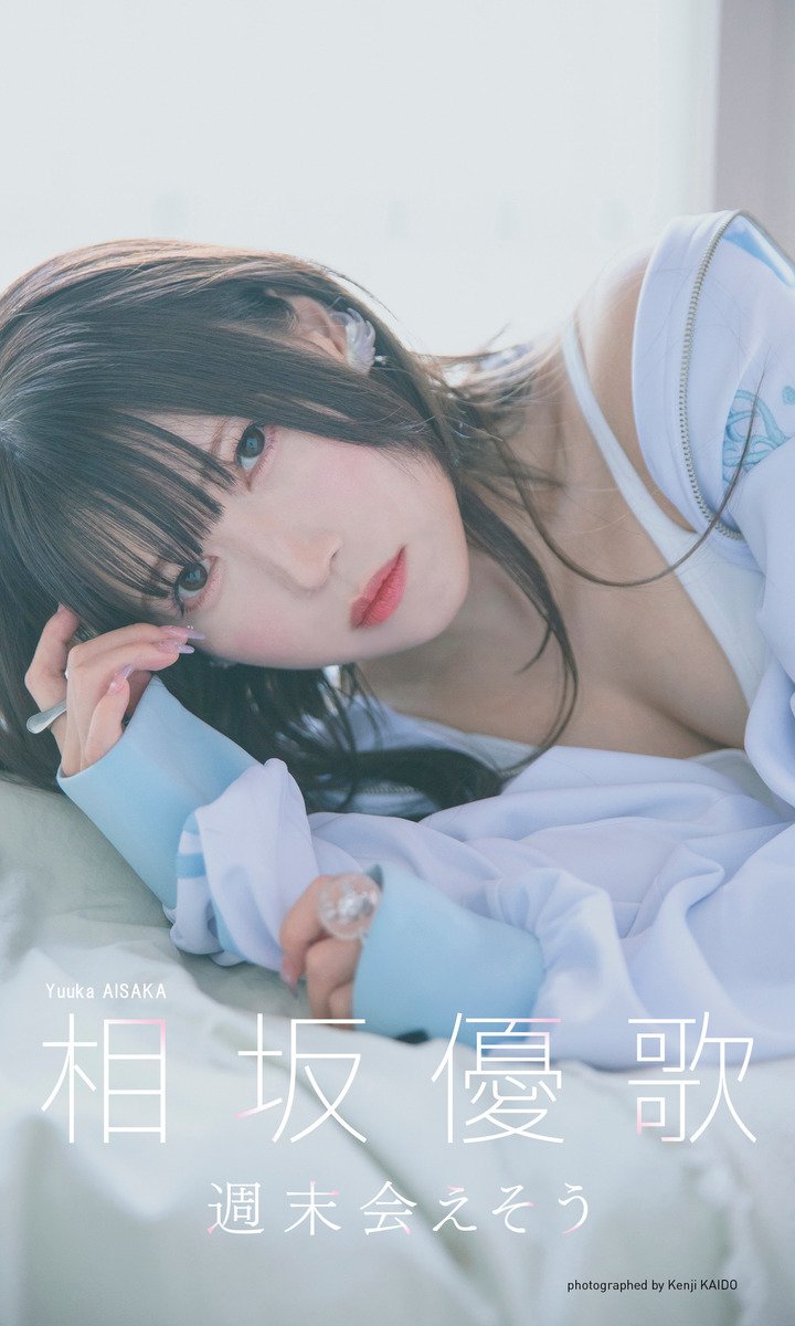 相坂優歌official on X: 
