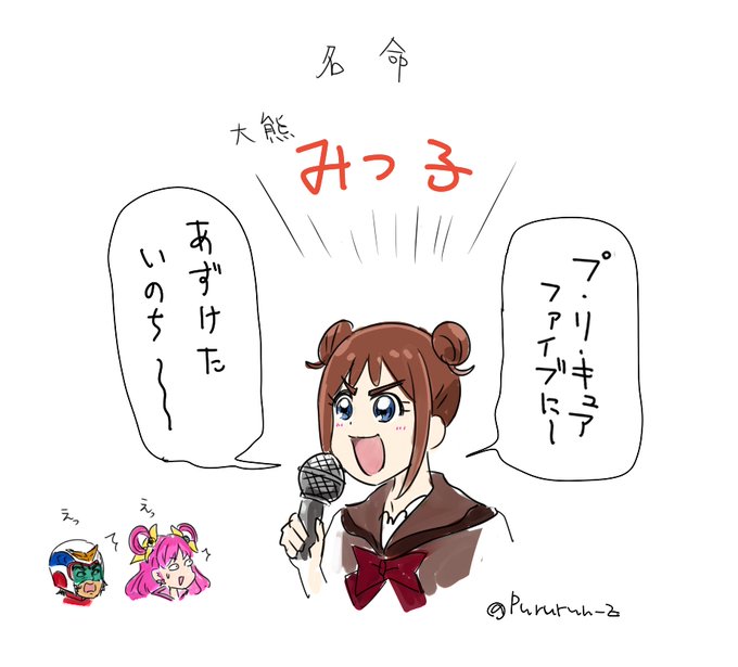 名前がついたよやったねみっちゃん 