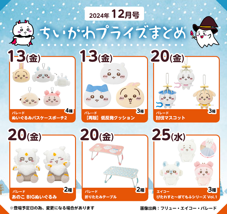 ちいかわ討伐マスコットぬいぐるみパスケースポーチあのこぴたれすと