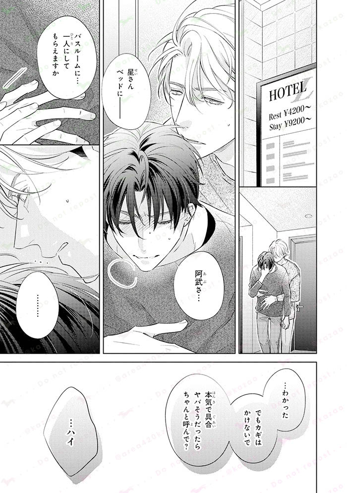 【創作BL】オープンな人たらし
×
隠し事の多いクロゼットゲイ
実験と称した体の関係から始まる恋(8/11)
#クローゼットにお星さま #漫画が読めるハッシュタグ #創作BL #商業BL