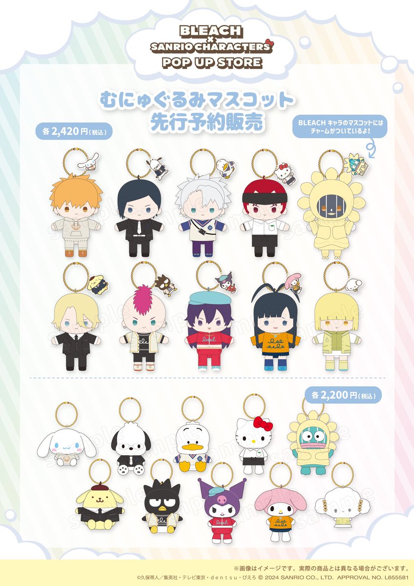 TVアニメ『#BLEACH 』×『#サンリオキャラクターズ 』グッズ情報