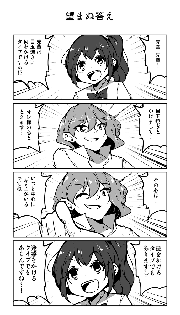 4コマ漫画「望まぬ答え」 