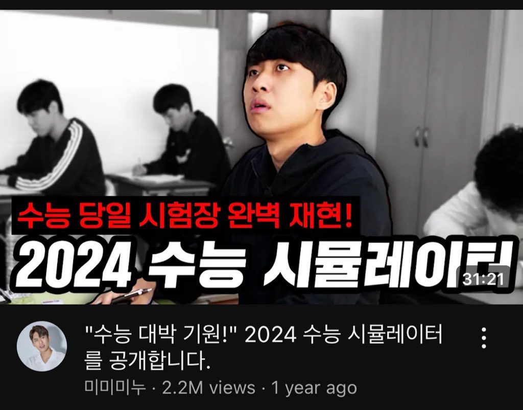 운학이 수능 전에 미미미누 수능 시뮬레이터 영상 보고 들어갔대 ㅋㅋㅋ