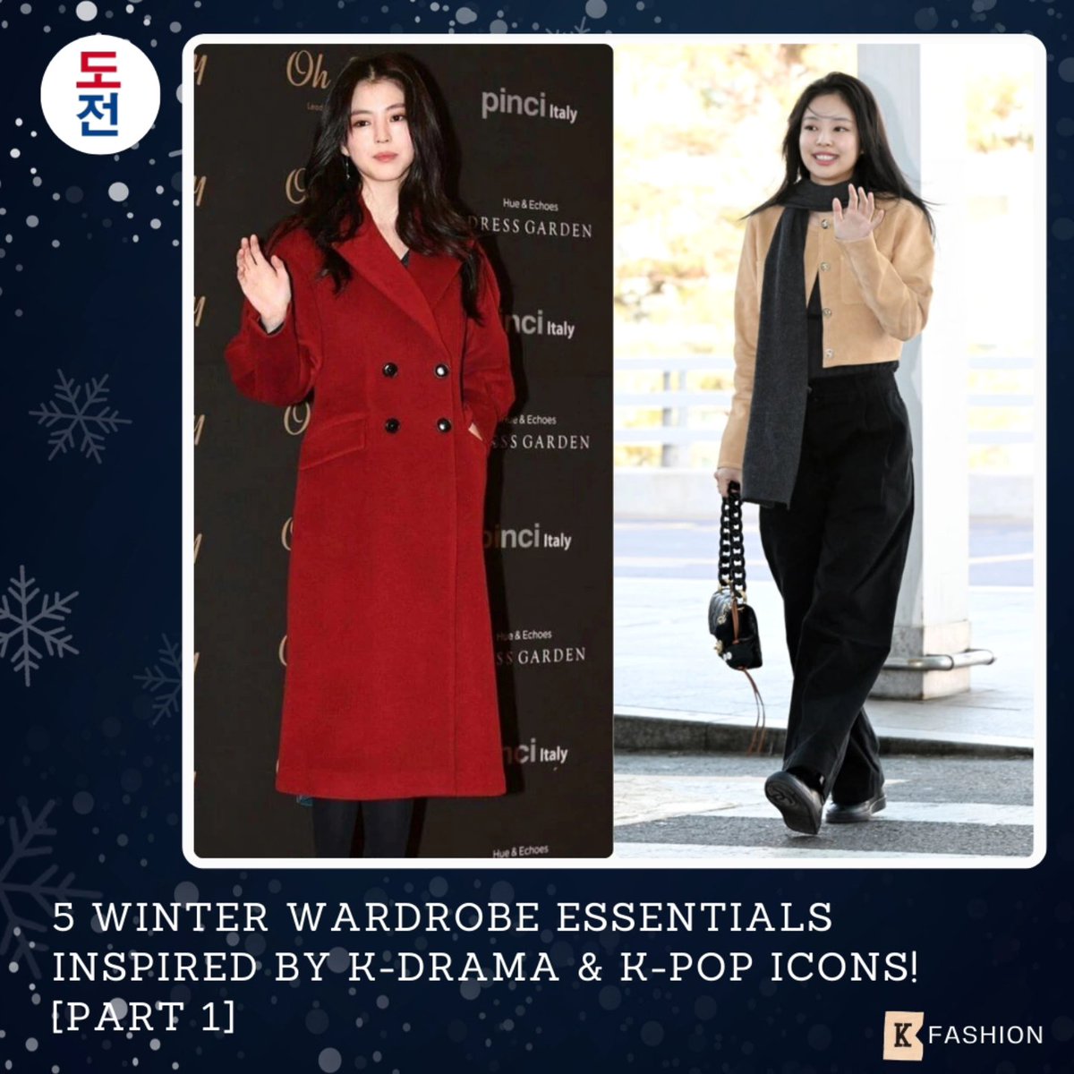 jwjlui's tweet photo. 5 Winter Wardrobe Essentials Inspired by K-Drama &amp; K-Pop Icons! [Part 1]

https://t.co/14dC9IBRT5

#dojeonmedia #winterfashion #winterfashion2024 #kfashionstyle #KFASHION #sana #twicesana #jenniestyle #jennie #IU #jisoostyle #JISOO #HanSoHee #airportfashion #kdramafashion https://t.co/UXX9hIzEOz