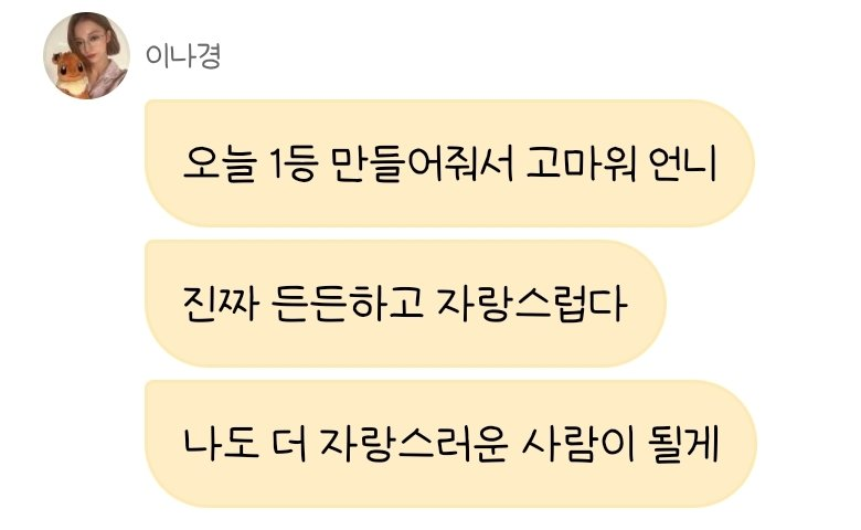 nk00_0707's tweet photo. 나경아 너는 7년 동안 빠짐 없이 자랑스러운 사람이 되겠다고 했고 이미 자랑스러웠단다 
당연히 지켜봐주지, https://t.co/nxcVgZp89S