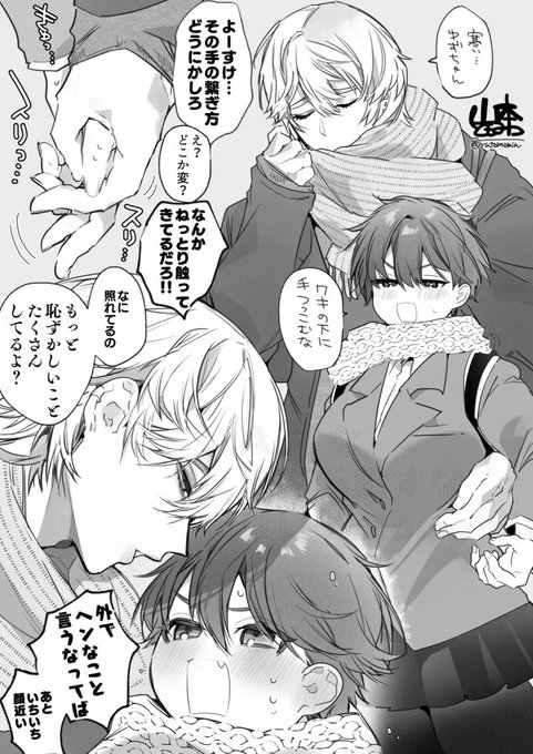 いちゃいちゃすな 