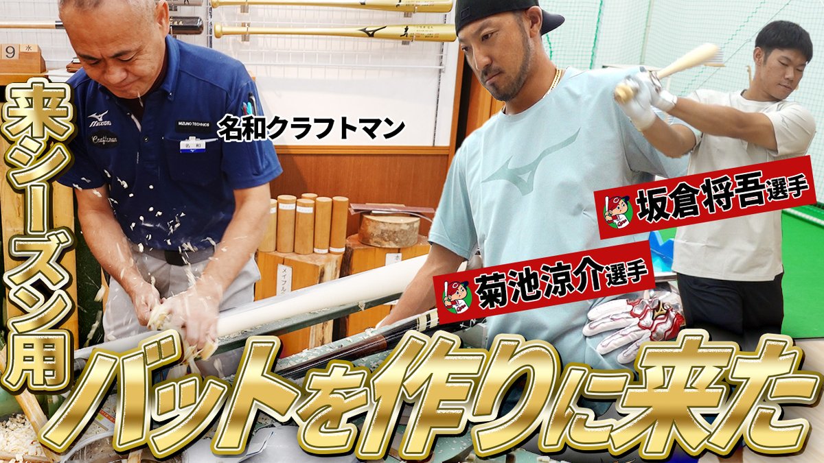 公式YouTube🎥】 #菊池涼介 選手 #坂倉将吾 選手、2025シーズンの