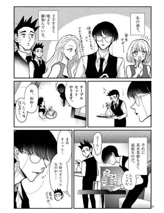 何か怪しいキャバクラのボーイ(3/5) 