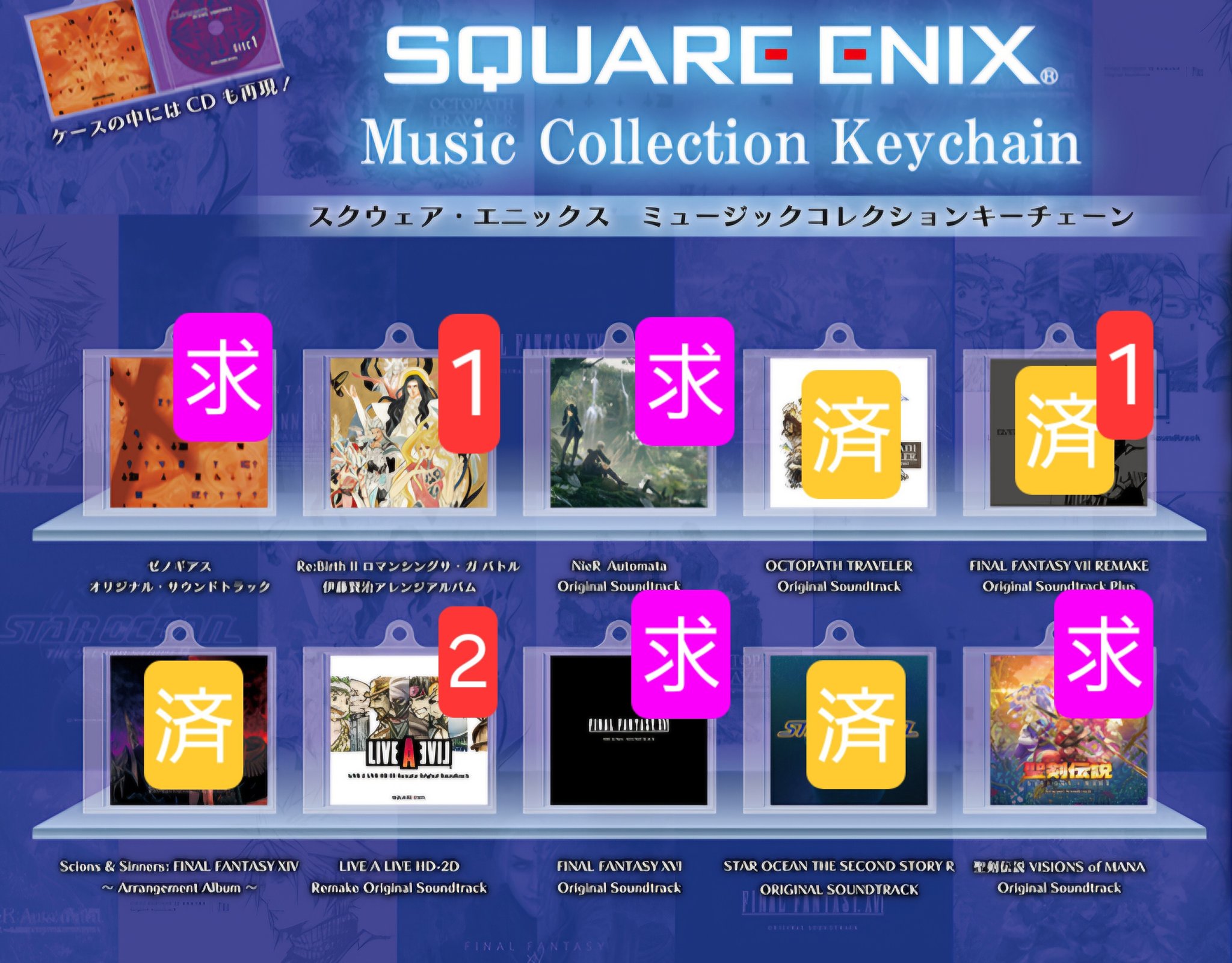 ミュージックコレクションキーチェーン - Search / X