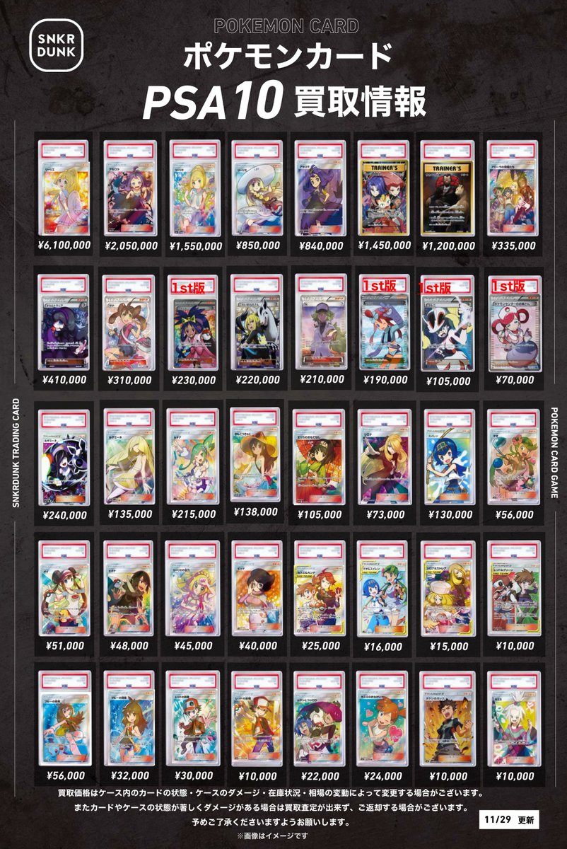 📢#スニダン 買取情報📢 #ポケカ 『#PSA10』明日の買取表1⃣になります