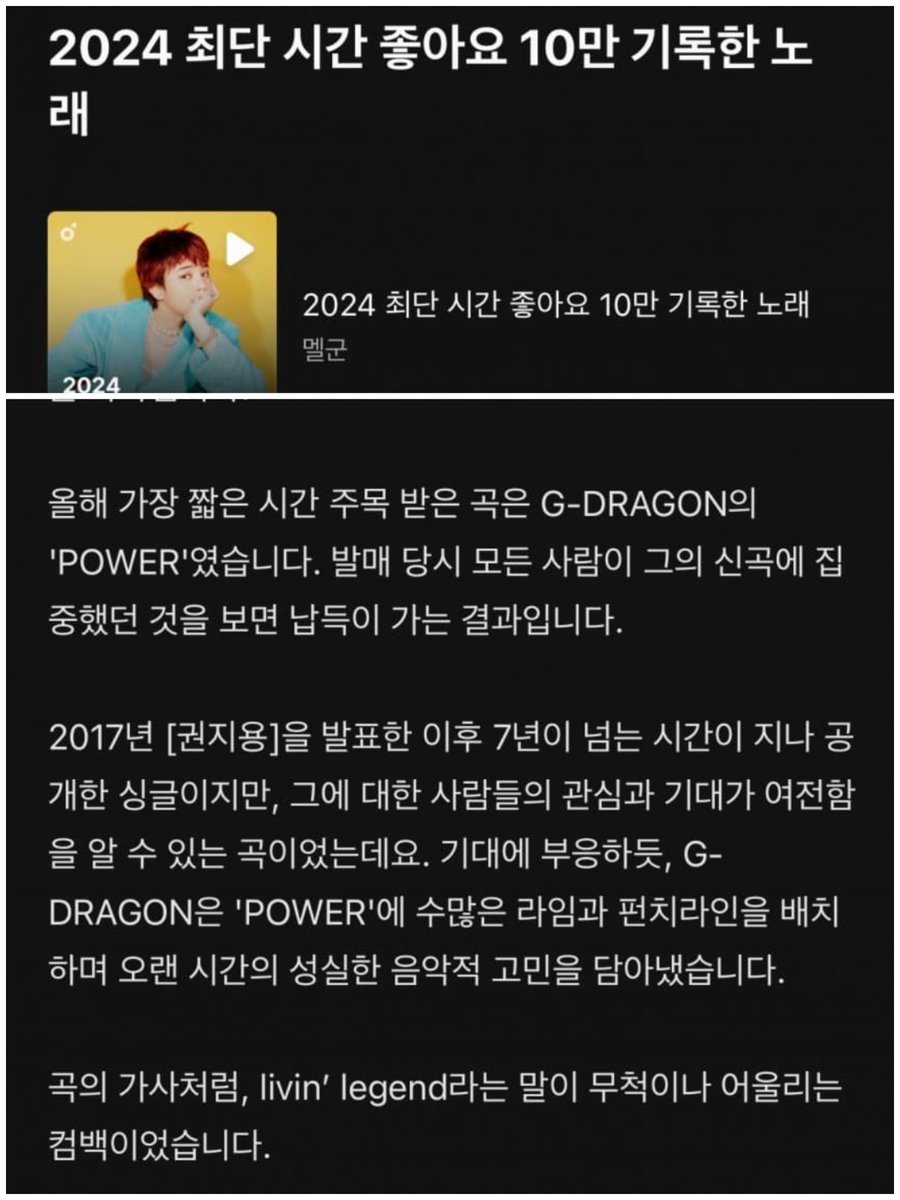 Coup_dEtat5's tweet photo. MELON 🍈 OFFICIALLY CONFIRMED 
GDRAGON 's "POWER" IS THE FASTEST SONG TO 100,000 ♥��� LIKES IN 2024 🎉

"As the lyrics of the song says it was a comeback that's very fitting for the word living LEGEND "

#GDRAGON_POWER 
#GDRAGON2024 https://t.co/jmRBbmgwjk