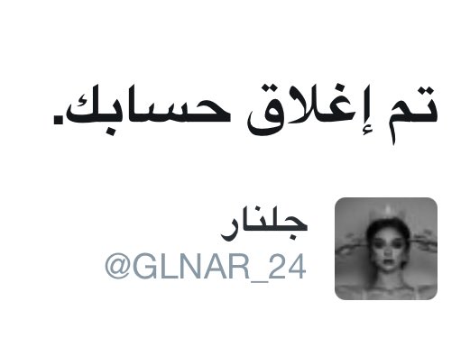 تم سترجاع الحساب بسبب 
الإبلاغ من قبل ضعفاء الأنفس 

رجاء دخول إلى حسابي وسوي لايك وعاده تغريده لكل منشورات وشكرا لكل شخص راح يشارك بالموضوع