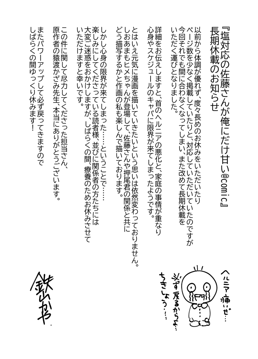 マンガワンで連載中の『塩対応の佐藤さんが俺にだけ甘い@ comic』長期