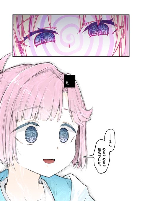 「催眠アプリ」おわり
対ありでした。 