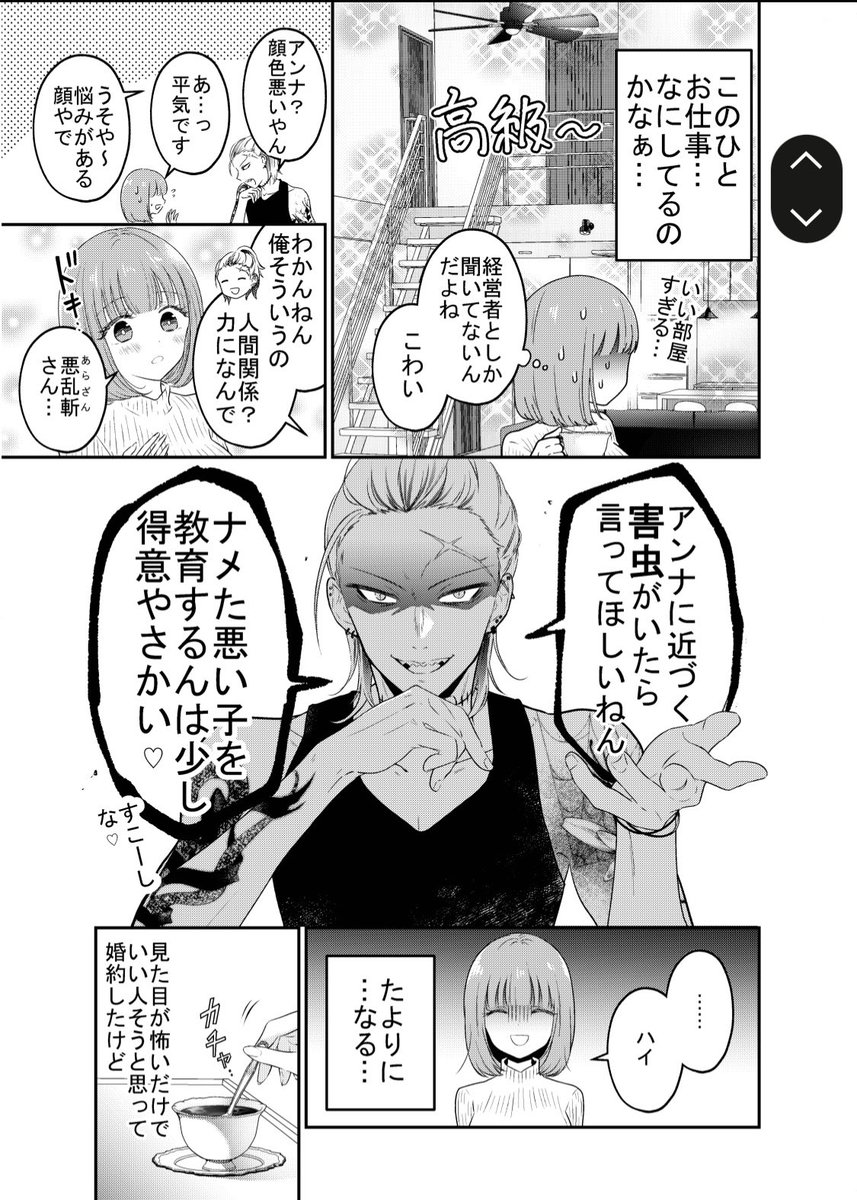 さく怖〜搾取され体質の私がめっちゃ怖い見た目の男性と婚約した話〜ですが
BOOTHにて紙の本の通販と、ダウンロード販売(電子書籍)の準備ができました☺️
このあとURL貼ります〜✨ 